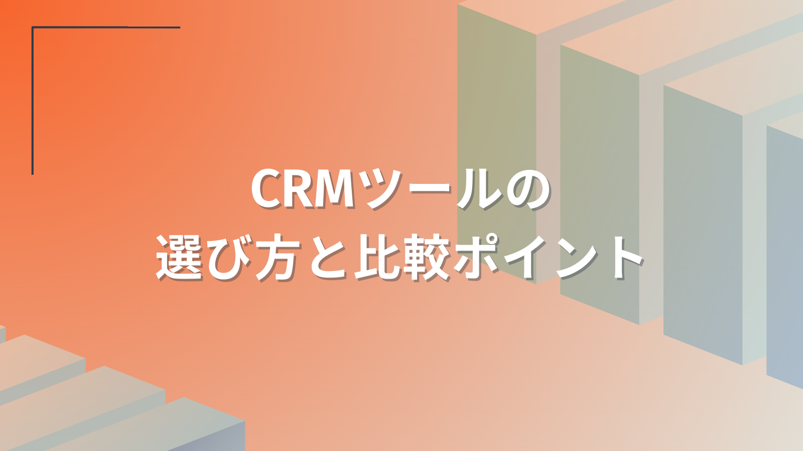 crm_tools